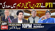 27th Amendment - Faisal Vawda Statement | ARY News 10 PM Headlines | 10th Nov 2025