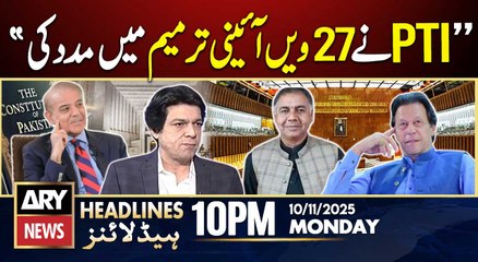 27th Amendment - Faisal Vawda Statement | ARY News 10 PM Headlines | 10th Nov 2025
