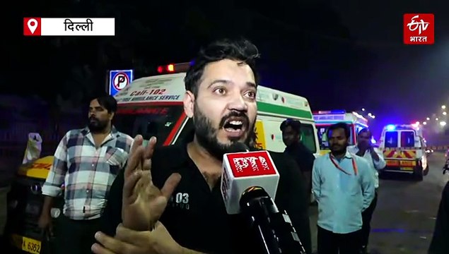 धमाके से फिर दहली दिल्ली, लाल किला मेट्रो स्टेशन के गेट नंबर-1 के पास कार में विस्फोट, 11 लोगों की मौत, 30 से ज्यादा घायल