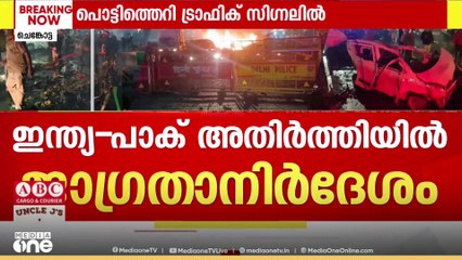 ഡൽഹി സ്ഫോടനം; സ്ഫോടനത്തിൽ 8 മരണം