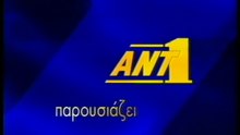 Μάρκος Σεφερλής - Απατά τον πλησίον σου 2000 Μέρος 1