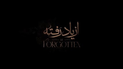 سریال از،یاد،رفته قسمت،هفدهم-Az yad rafte E17