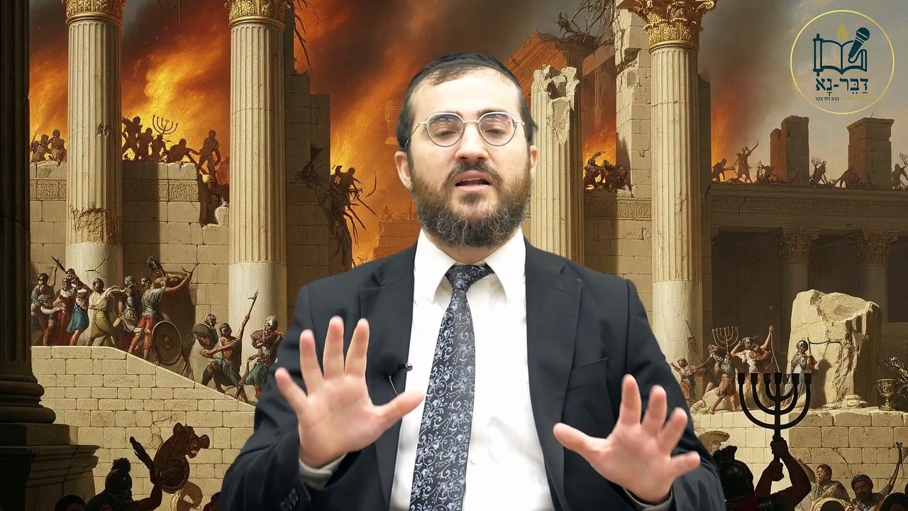 ט' אב | לימוד תורה אכילה ושתיה מעוברות ומניקות, יולדות וחולה חלק א | הרב דוד בכר