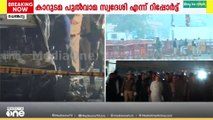 ​'i-20 കാർ കേന്ദ്രീകരിച്ച് അന്വേഷണം; സ്ഫോടന ദൃശ്യങ്ങൾ സിസിടിവിയിൽ നിന്നും ശേഖരിച്ചു'