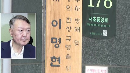채 상병 특검, 윤 전 대통령 수사 외압 피의자 소환 / YTN