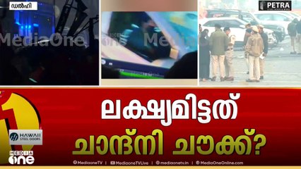 'നടന്നത് ചാവേർ ആക്രമണം? ഡോക്ടർമാരുടെ അറസ്റ്റുമായി ബന്ധം? നിർണായകവിവരം ലഭിച്ചു