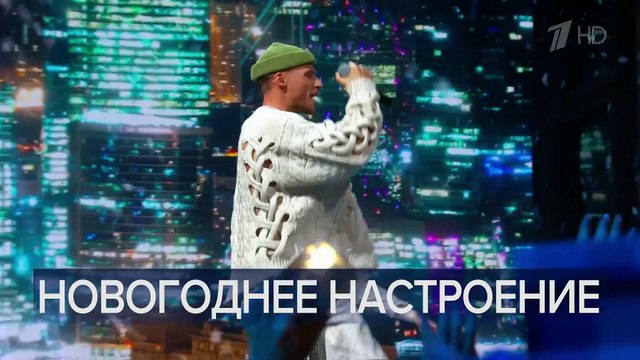 Новости в 10:00 (Первый канал, 01.01.2025)