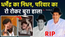 Famous Actor Dharmendra हुआ निधन  , 89 की उम्र में दुनिया को कहा अलविदा! | | FilmiBeat