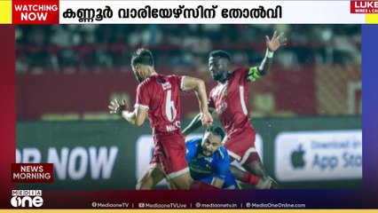 സൂപ്പർ ലീഗ് ഫുട്ബോളിൽ കണ്ണൂർ വാരിയേഴ്സിന് തോൽവി