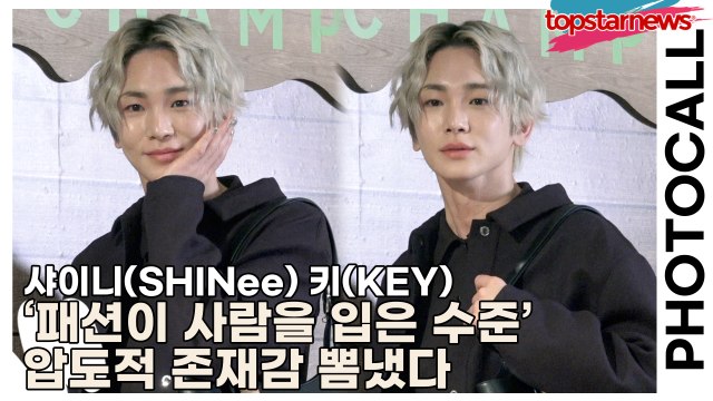 샤이니(SHINee) 키(KEY), ‘패션이 사람을 입은 수준’ 압도적 존재감 뽐냈다(‘롱샴’ 포토월) [TOP영상]