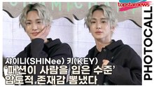 샤이니(SHINee) 키(KEY), ‘패션이 사람을 입은 수준’ 압도적 존재감 뽐냈다(‘롱샴’ 포토월) [TOP영상]
