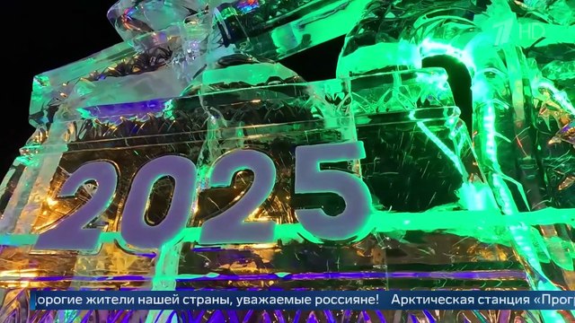 Новости в 12:00 (Первый канал, 01.01.2025)