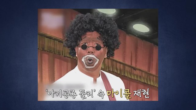 라면축제 홍보영상 논란... 패러디 vs 흑인비하 [앵커리포트] / YTN