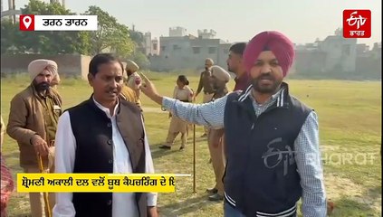 ਤਰਨ ਤਾਰਨ ਜ਼ਿਮਨੀ ਚੋਣ: ਅਕਾਲੀ ਦਲ ਨੇ ਲਾਏ ਬੂਥ ਕੈਪਚਰਿੰਗ ਦੇ ਇਲਜ਼ਾਮ, ਸਵੇਰੇ 11 ਵਜੇ ਤੱਕ 23.35 ਫੀਸਦੀ ਵੋਟਿੰਗ