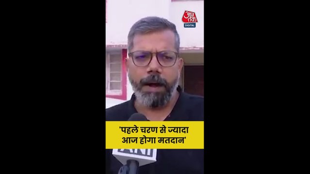 'पहले चरण से ज्यादा आज मतदान होगा', बोले जनसुराज नेता