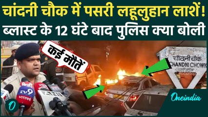 Delhi Red Fort Car Blast: ब्लास्ट के 12 घंटे बाद आतंकी पर Delhi Police क्या बोली, 9 मौतें कैसे हुई