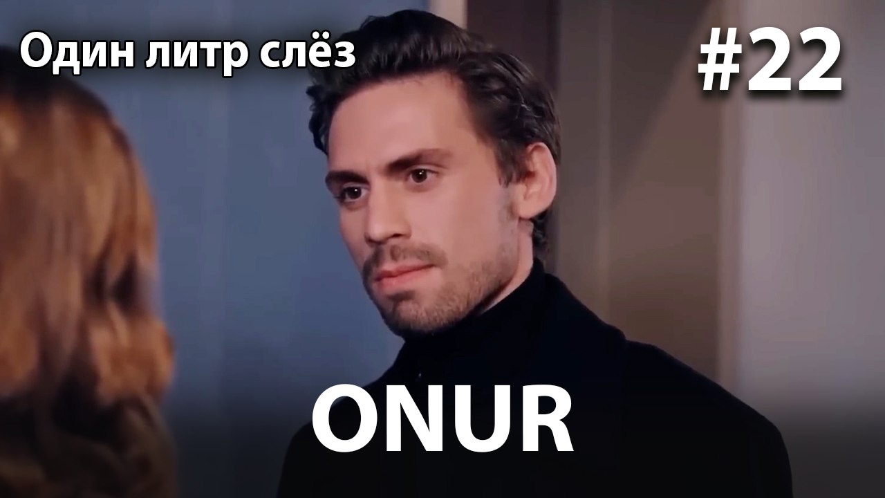 Onur #22