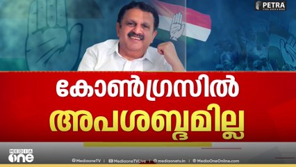 'കോൺ​ഗ്രസിൽ അപശബ്ദങ്ങളില്ല, തിരുവനന്തപുരത്ത് 10 സീറ്റെന്നത് 51 സീറ്റിലെത്തും'