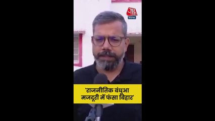 'बिहार के पास इस बार एक विकल्प', बोले जनसुराज नेता
