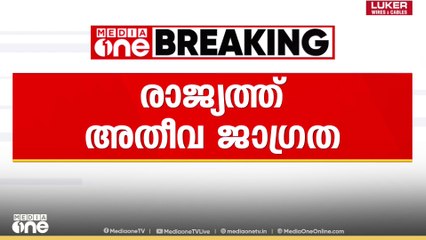 Dred fort blast| രാജ്യത്ത് അതീവ ജാ​ഗ്രത, എയർപോർട്ടുകളുടെ സുരക്ഷ വർധിപ്പിക്കാൻ നിർദേശം