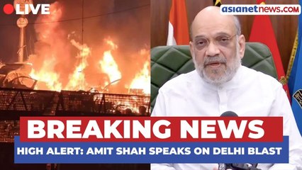 BIG BREAKING 🔴: लाल किले के पास कार में हुआ धमाका, अमित शाह बोले- हर एंगल से होगी जांच