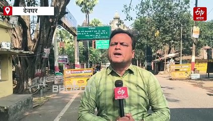 बिहार चुनाव को अलर्ट पर देवघर पुलिस, बॉर्डर इलाकों पर खास नजर, सभी वाहनों की हो रही चेकिंग