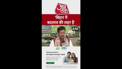 'बिहार में बदलाव की लहर', बोले RJD नेता मृतुन्जय तिवारी