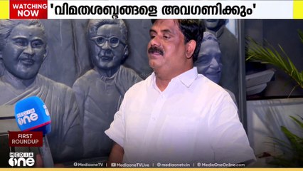 'കോഴിക്കോട്ടെ തർക്കം കോൺ​ഗ്രസിന് തലവേദന'.. വിമത ശബ്ദം ഉയർത്തിയവരെ തള്ളി ഡി സി സി പ്രസിഡന്റ്
