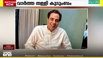 'ക്ഷമിക്കാൻ പറ്റില്ല' ബോളിവുഡ് താരം ധർമേന്ദ്ര അന്തരിച്ചെന്ന വാർത്ത തള്ളി കുടംബം