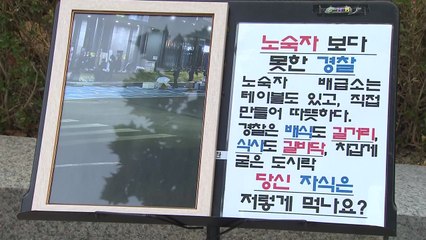"박스 덮고 쪽잠"...APEC 동원 경찰관 처우 논란 계속 / YTN