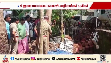 കോഴിക്കോട് വീടിൻ്റെ ചുറ്റുമതിൽ ഇടിഞ്ഞ് വീണു. നാല് ഇതര സംസ്ഥാന തൊഴിലാളികൾക്ക് പരിക്ക്