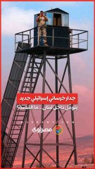 جدار خرساني إسرائيلي جديد يتوغّل داخل لبنان…ما القصة؟