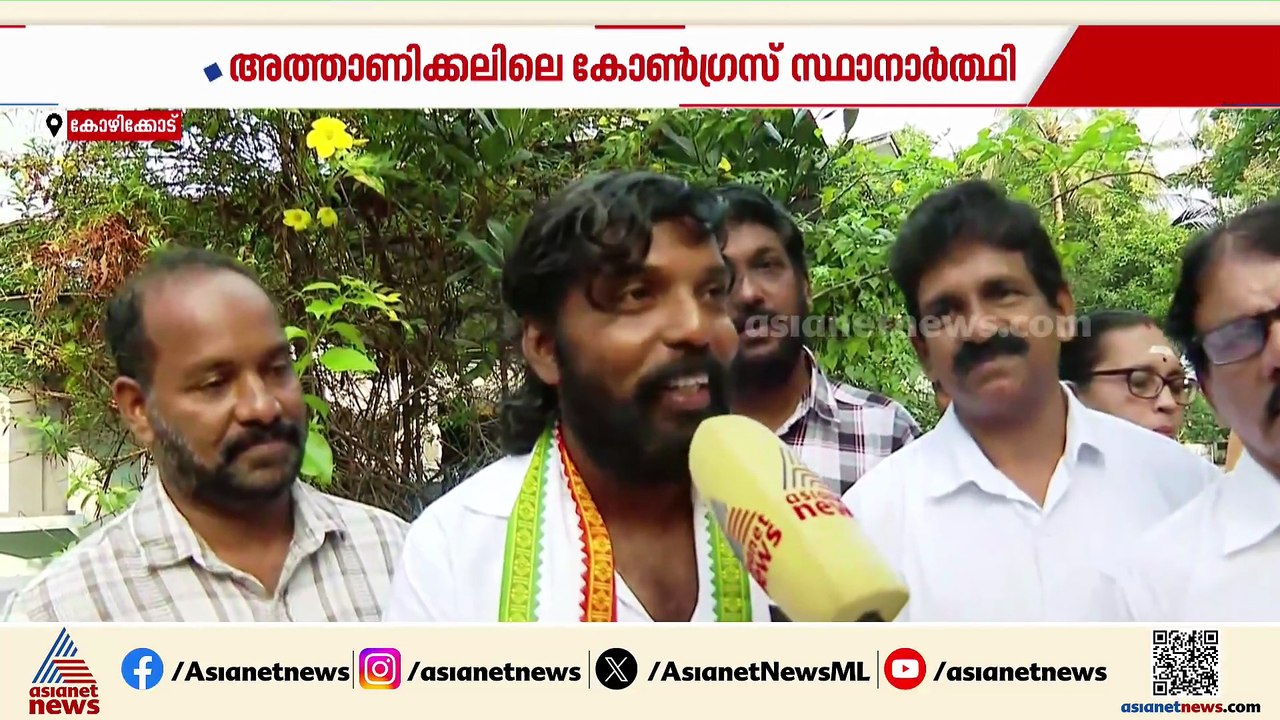സ്ഥാനാർത്ഥി കലാകാരനാണ്....; അത്താണിക്കലിലെ കോൺഗ്രസ് സ്ഥാനാർത്ഥി വൈറലാണ്