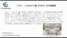 グローバルフラン・ジカルボン酸（FDCA）のトップ会社の市場シェアおよびランキング 2025