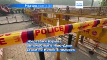 Взрыв автомобиля в Нью-Дели расследуется как теракт