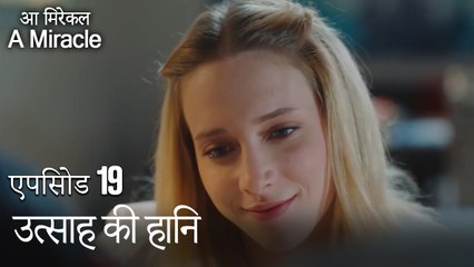 उत्साह की हानि-चमत्कारी चिकित्सक भाग 19