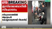 ഇസ്ലാമാബാദിലെ സ്ഫോടനം: പത്തോളം പേർ കൊല്ലപ്പെട്ടതായി സ്ഥിരീകരണം