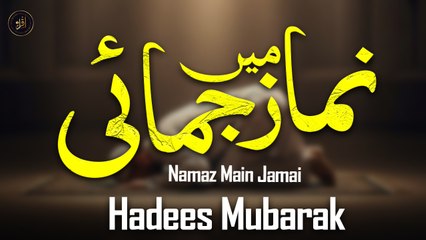 Namaz Main Jamai | Islamic  Hadees | Iqra In The Name Of Allah