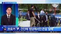 건진 브로커 “尹, 건진법사에 큰절 안 해서 멀어졌다”