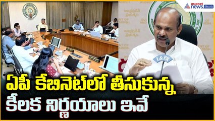 Minister Kolusu Parthasarathy Pressmeet: ఏపీ కేబినెట్ నిర్ణయాలపై మంత్రి  ప్రెస్ మీట్| Asianet Telugu