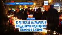10 лет спустя пережившие теракт в Батаклане всё ещё живут воспоминаниями
