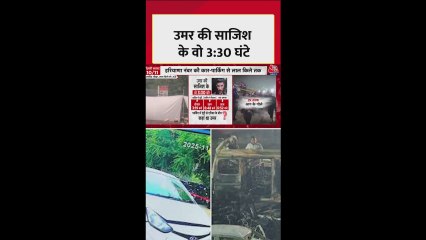 लाल किला के पास I20 कार में धमाका, उमर मोहम्मद की हुई मौत