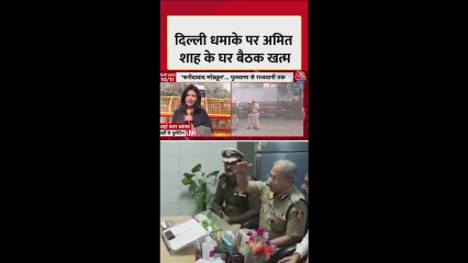 दिल्ली ब्लास्ट: गृह मंत्री के घर बैठक, कौन-कौन रहे शामिल?