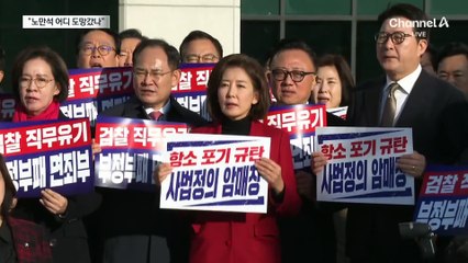 대검·법무부 찾아간 국힘 “노만석의 난…정성호 게이트”