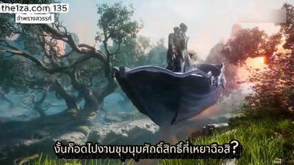 Shrouding the Heavens อำพรางสวรรค์ ตอนที่ 135 ซับไทย