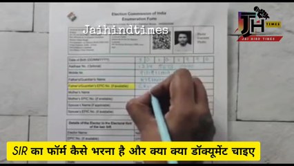 SIR गणना प्रपत्र कैसे भरें? | Enumeration Form Kaise Bharen in Hindi | SSIR Form Kaise Bharen Guide