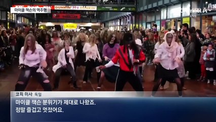 핼러윈 덕에…마이클 잭슨의 역주행