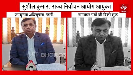 त्रिस्तरीय पंचायतों के खाली पड़े पदों पर उपचुनाव, 20 नवंबर को वोटिंग, अधिसूचना जारी