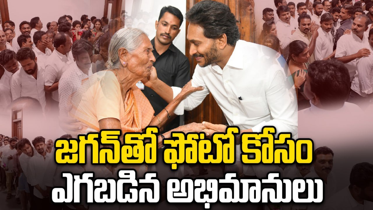 YS Jagan ను కలిసిన అభిమానులు, కార్యకర్తలు. YCP ఆఫీస్ లో కోలాహలం | Oneindia Telugu