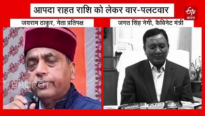 "जयराम ठाकुर का मानसिक संतुलन ठीक नहीं", नेता प्रतिपक्ष पर जगत सिंह नेगी का पलटवार